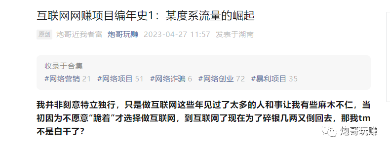 网赚一天十万项目-互联网网赚项目编年史2：网赚培训圈鼻祖“大师”们的抱团坑人之路。（小说）