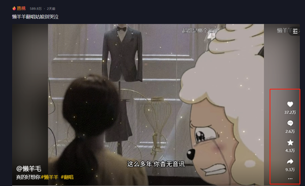 懒羊羊唱歌号项目拆解，轻松涨粉3W，人人都可以操作