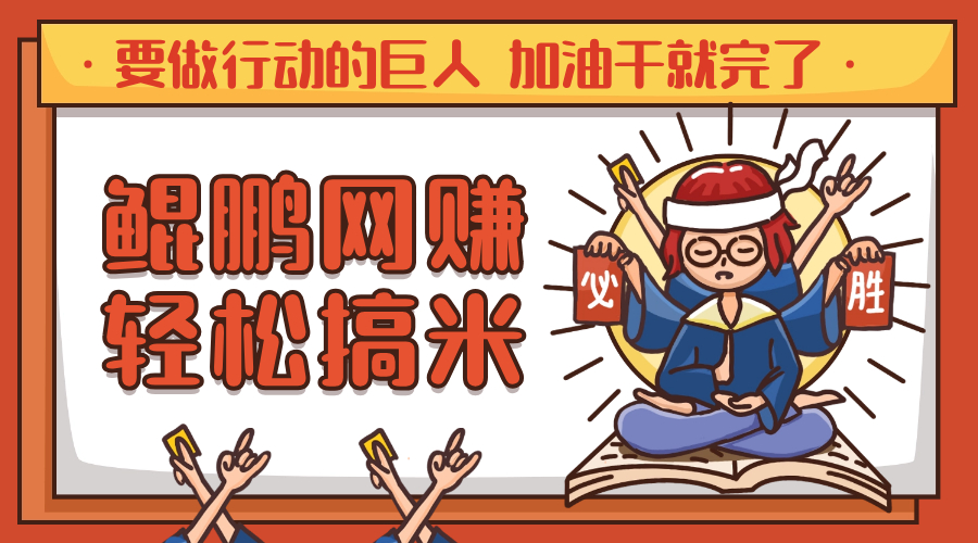 网赚类项目有哪些-到底有没有靠谱的网赚项目