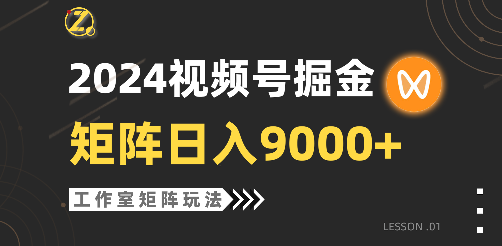 【蓝海项目】2024视频号自然流带货,工作室落地玩法,单个直播间日入9000+