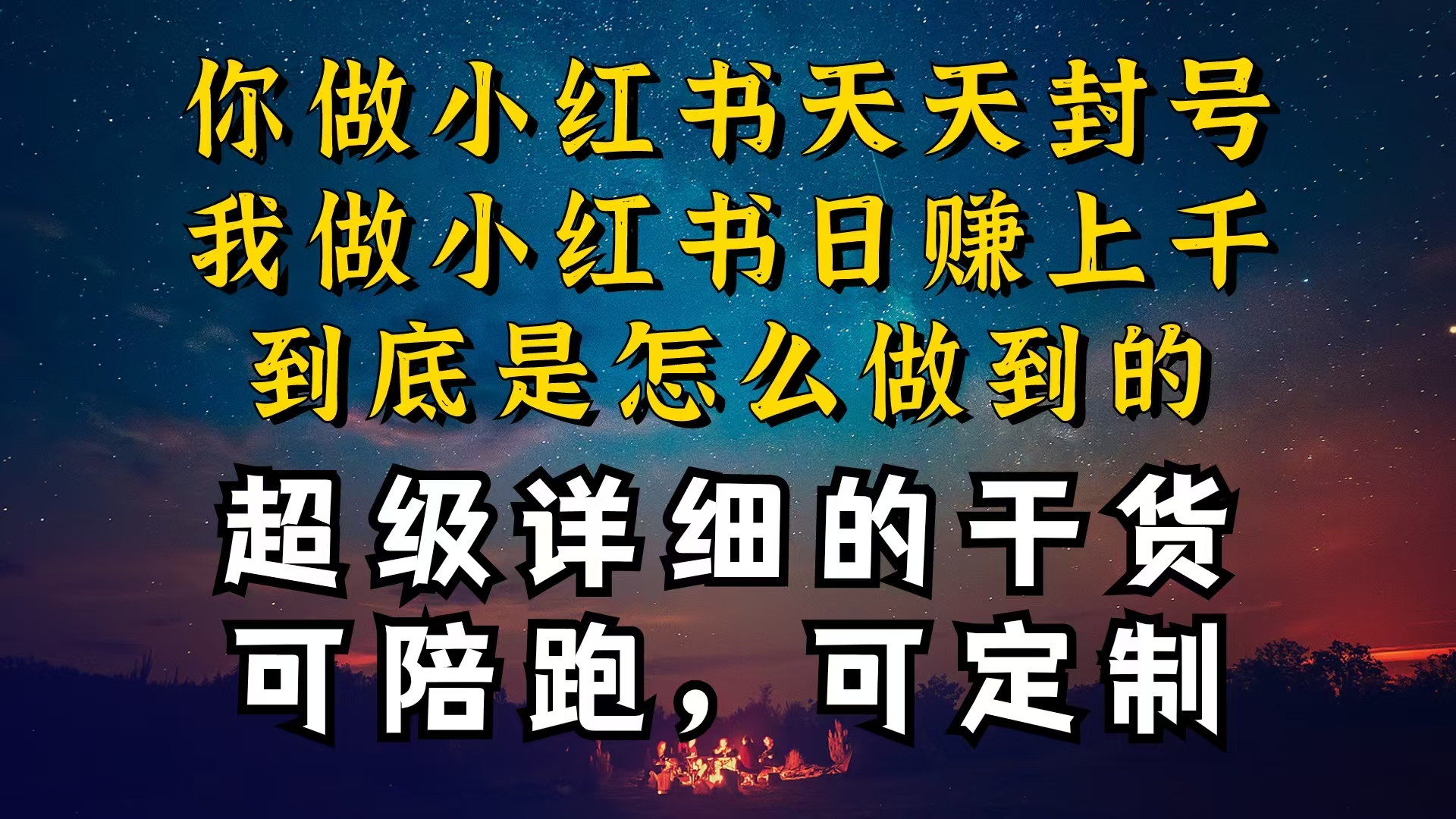 小红书一周突破万级流量池干货,以减肥为例,项目和产品可定制,每天稳…