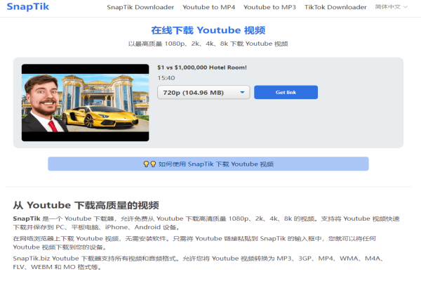 最高支持8k解析下载！免客户端，在线使用，Youtube、Tiktok 在线视频下载器，含多种格式转换