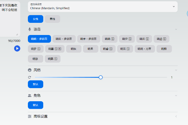 免费Ai文字转语音工具，在线配音神器！支持多语音多音色，多人物配音，免费在线使用