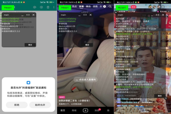 抖音自动抢福袋花更少的时间抢更多的福袋【无使用教程】
