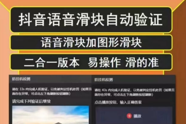 抖音直播伴侣语音图片滑块识别，无人直播防封挂机必备【滑块脚本+使用教程】
