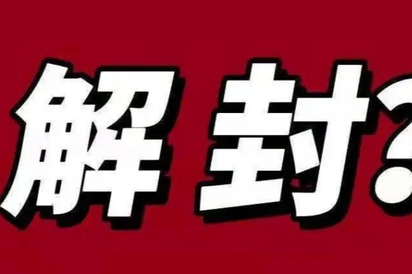 9.21抖音最新解封禁言操作新口子自测【文字图片教程】
