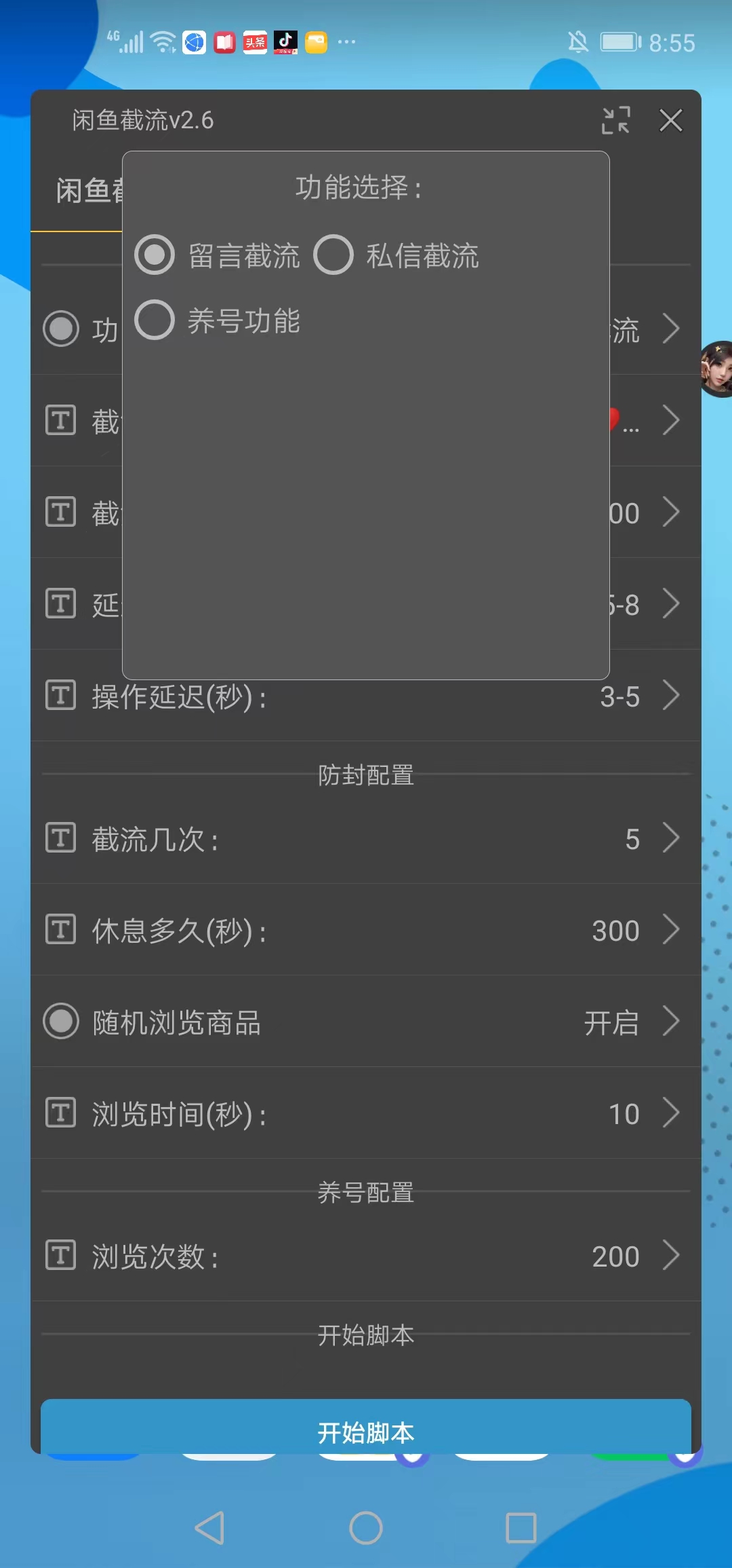 闲鱼截流私信评论区留言引流助手，独家不封号日精准引流300+【引流脚本+使用教程】