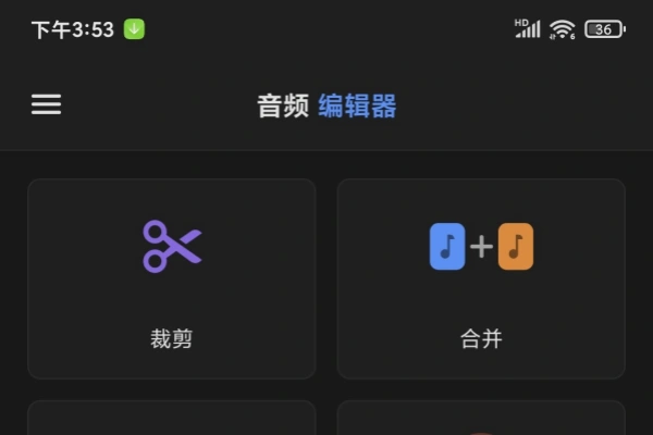 音频剪辑无广告版音频剪辑必备神器