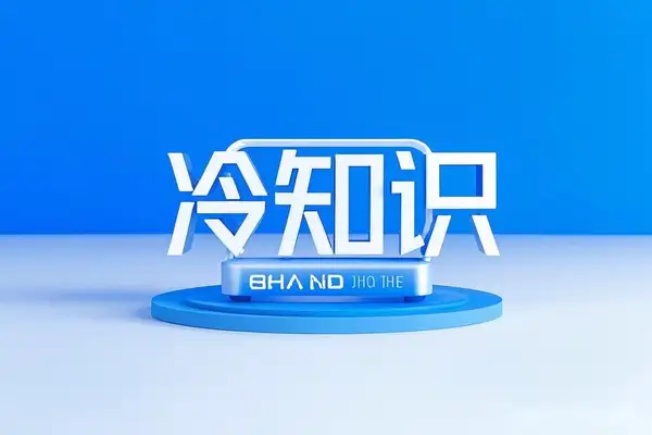 小红书冷知识账号无脑复制粘贴一单变现300