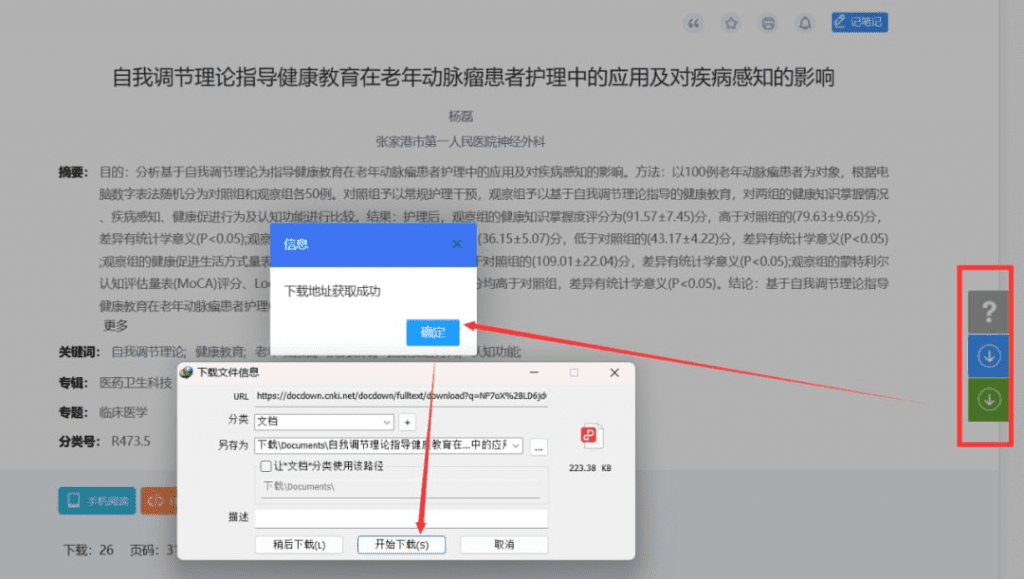 学术资源免费下载工具：免登录知网、万方、维普、皮书文献下载脚本