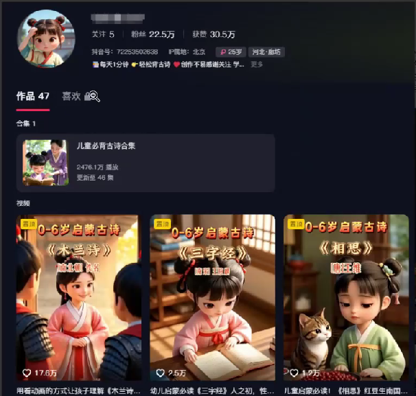 AI 制作古诗词启蒙视频2 个月涨粉 22W 【专属】