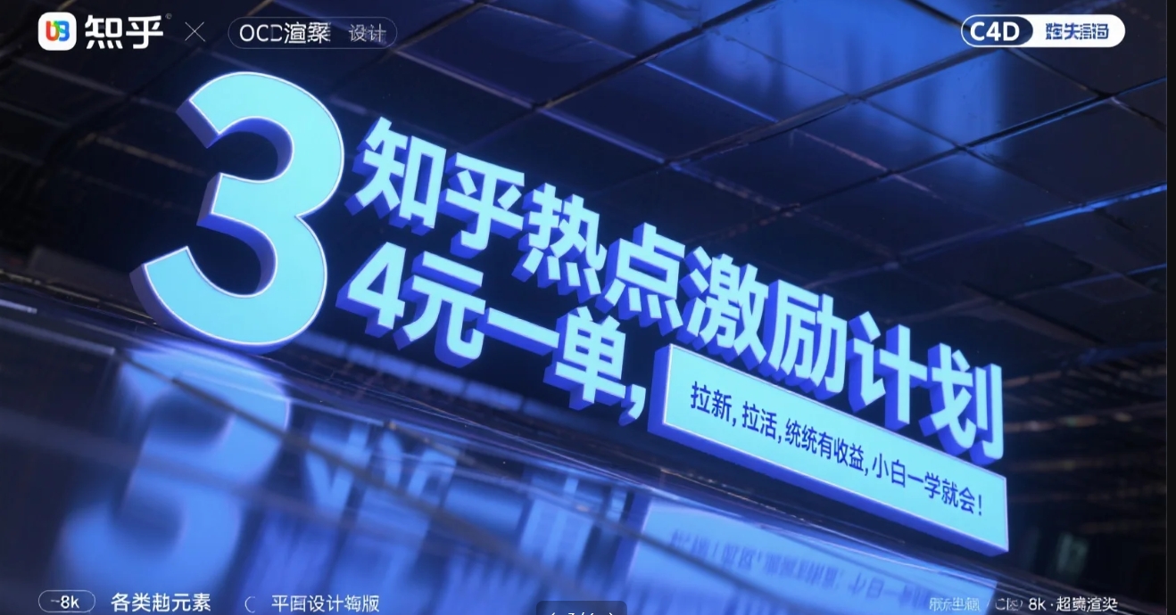 知乎热点激励计划，4元一单，拉新，拉失活，拉活，统统有收益，小白一学就会！