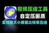 快捷的视频压缩工具